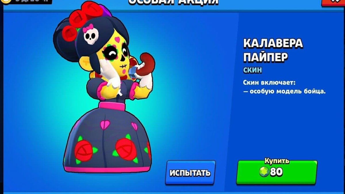 Калавера Пайпер