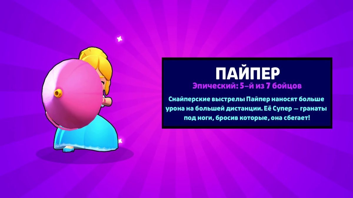 Пайпер Браво старс выпала