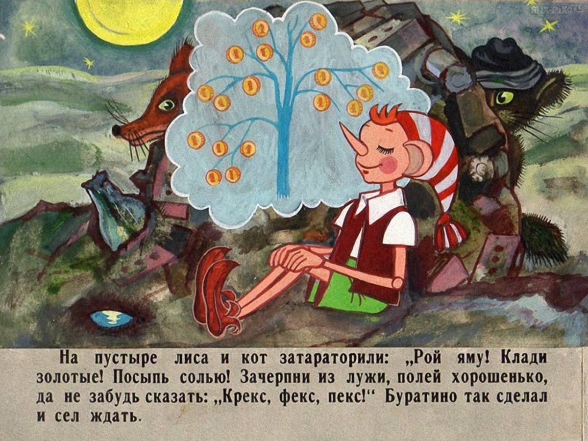 Диафильм золотой ключик или приключения Буратино