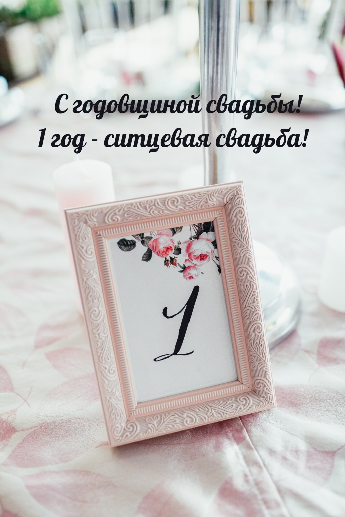 Ситцевая свадьба поздравления