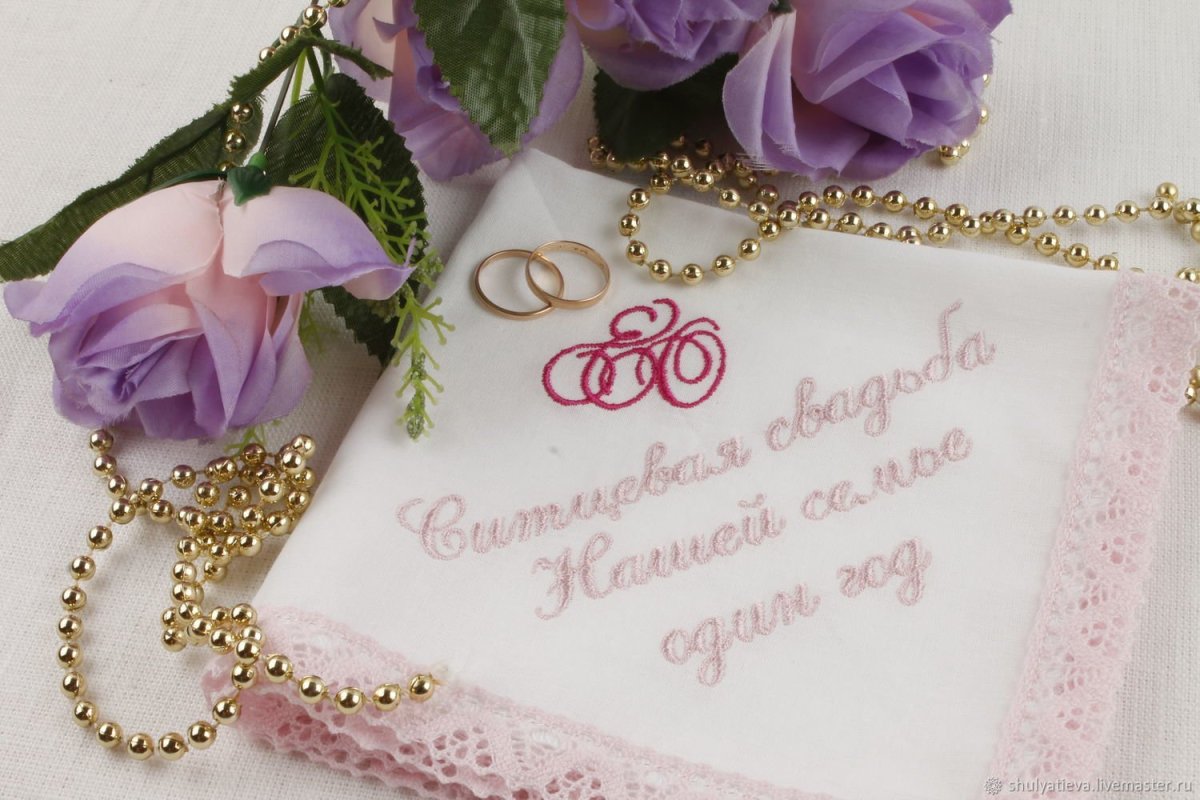 Ситцевая свадьба поздравления