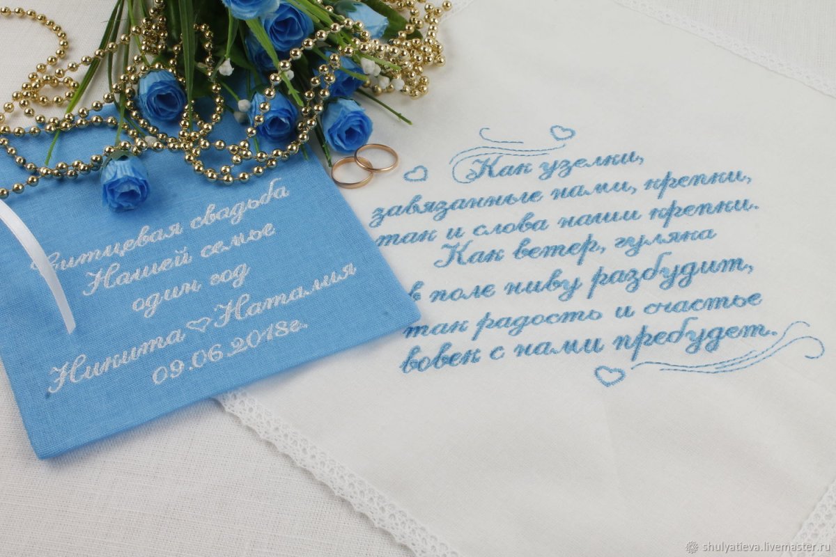 Ситцевая свадьба поздравления