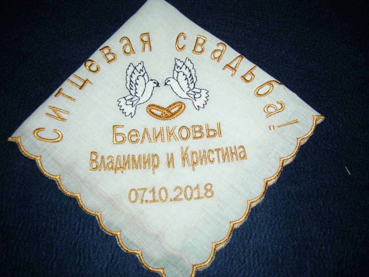 Поздравление с первой годовщиной свадьбы