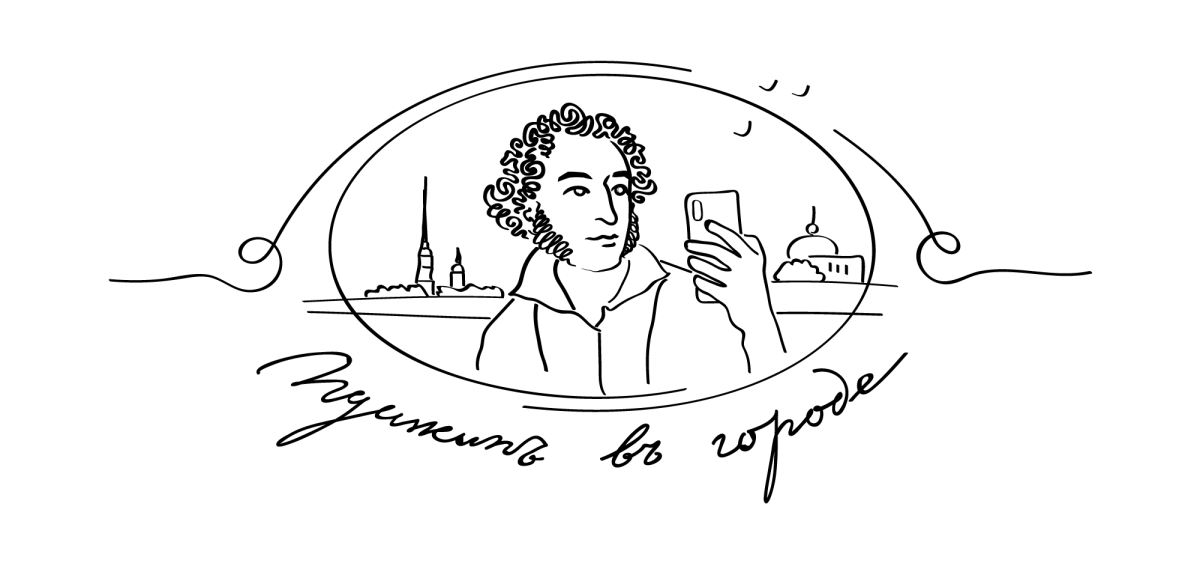 Александр Сергеевич Пушкин логотип