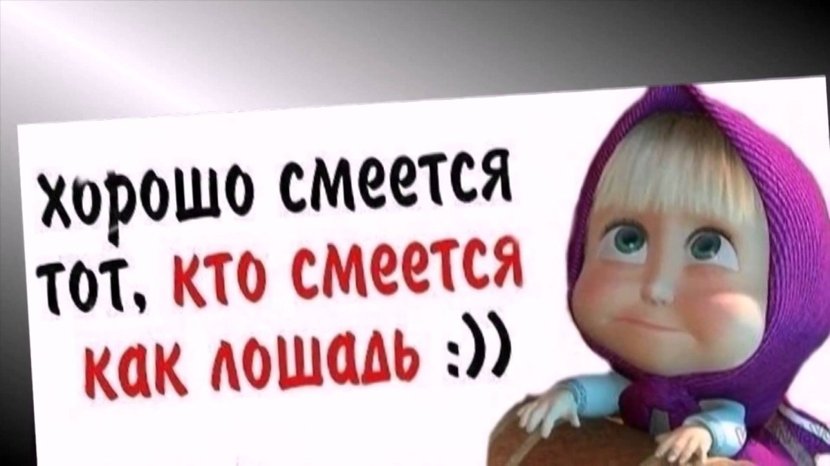 Фото Маша и медведь приколы