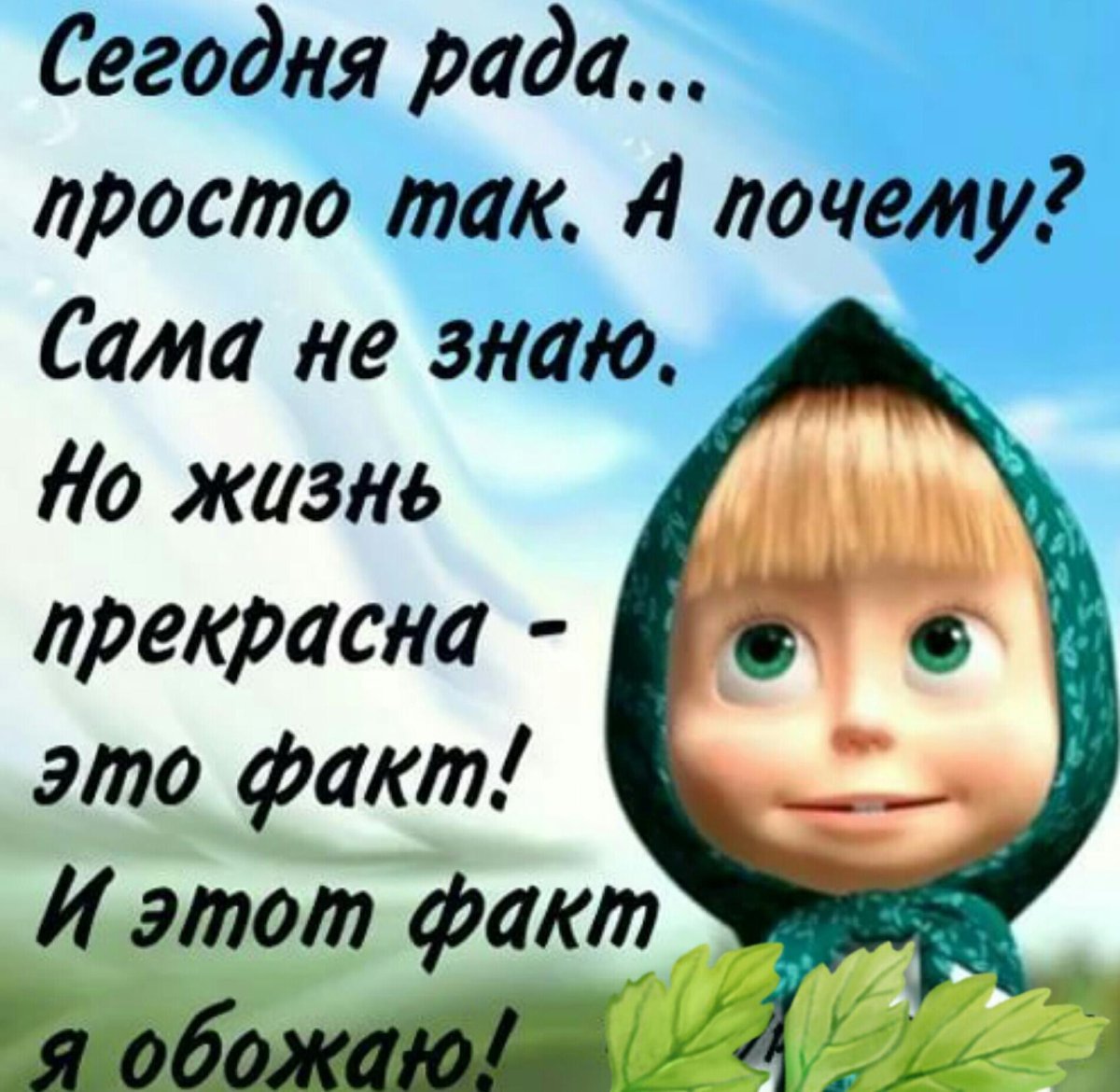 Прикольные картинки с надписями