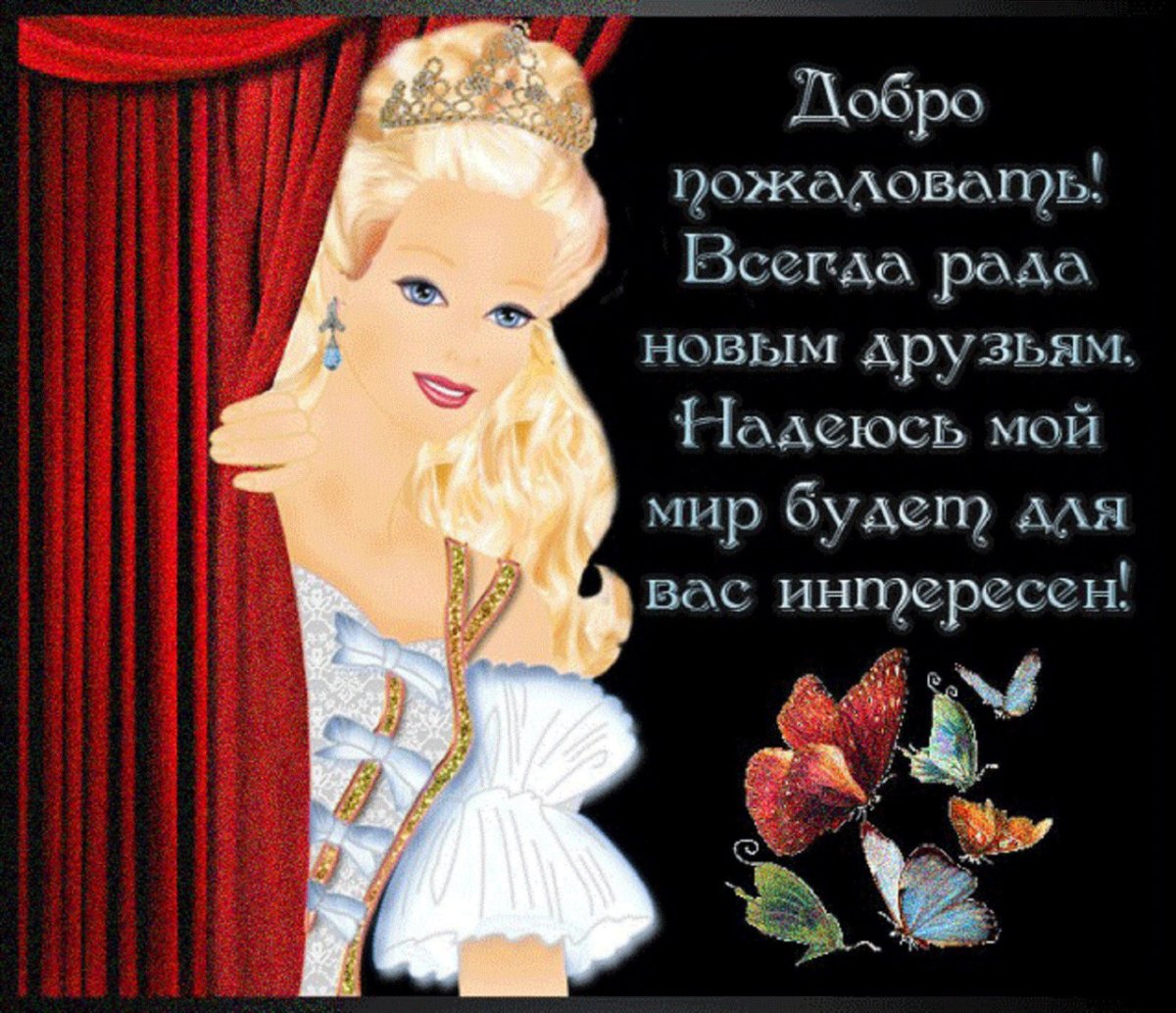 Здравствуйте меня зовут Таня очень приятно это ненадолго