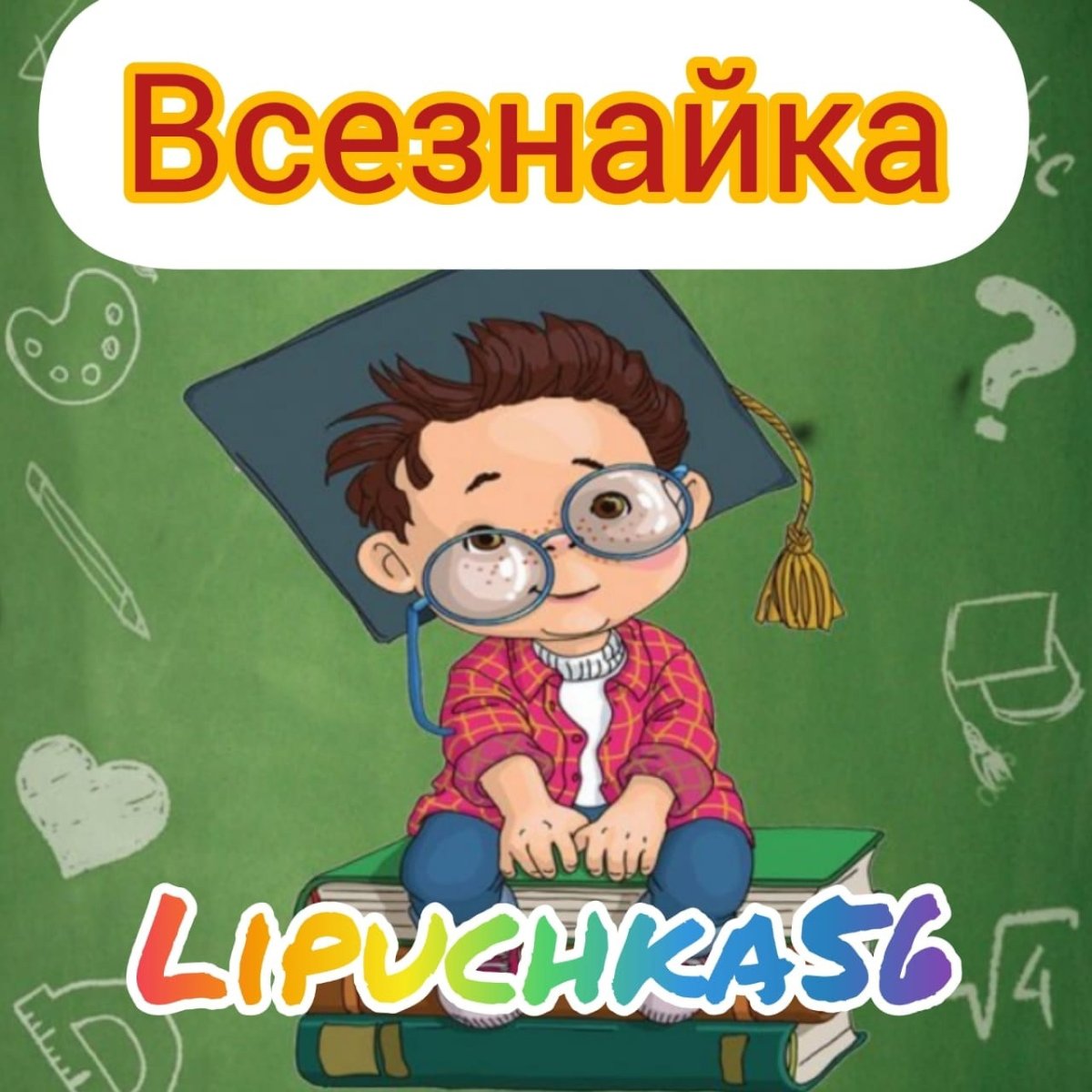 Знайка логотип