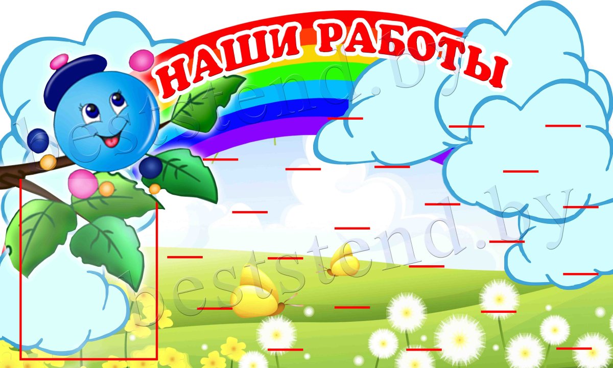 Стенд Капитошка для детского сада