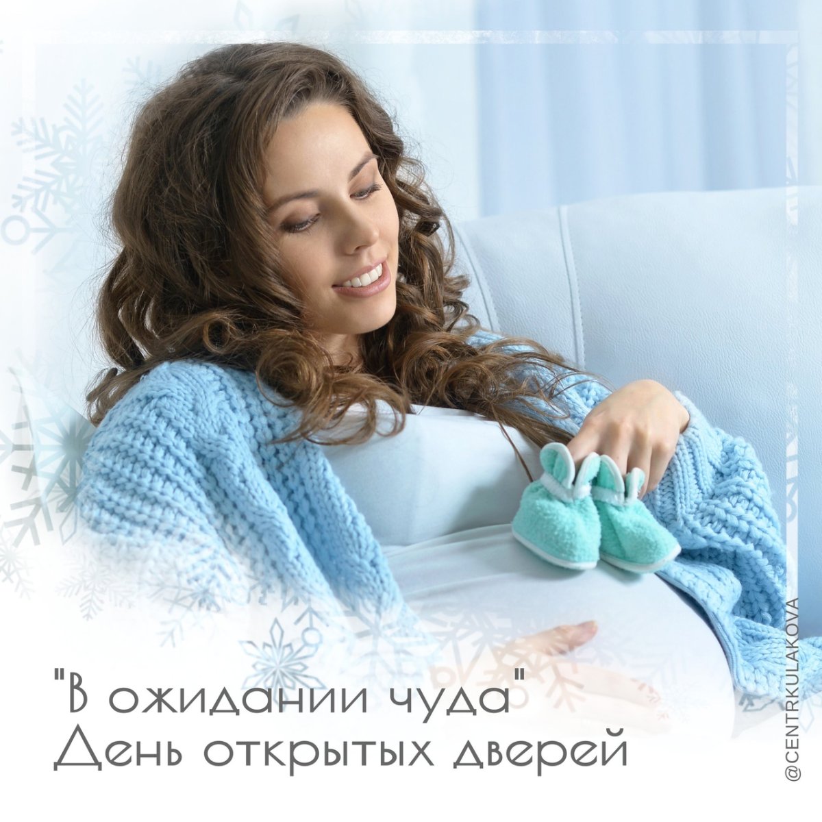 Открытка в ожидании чуда