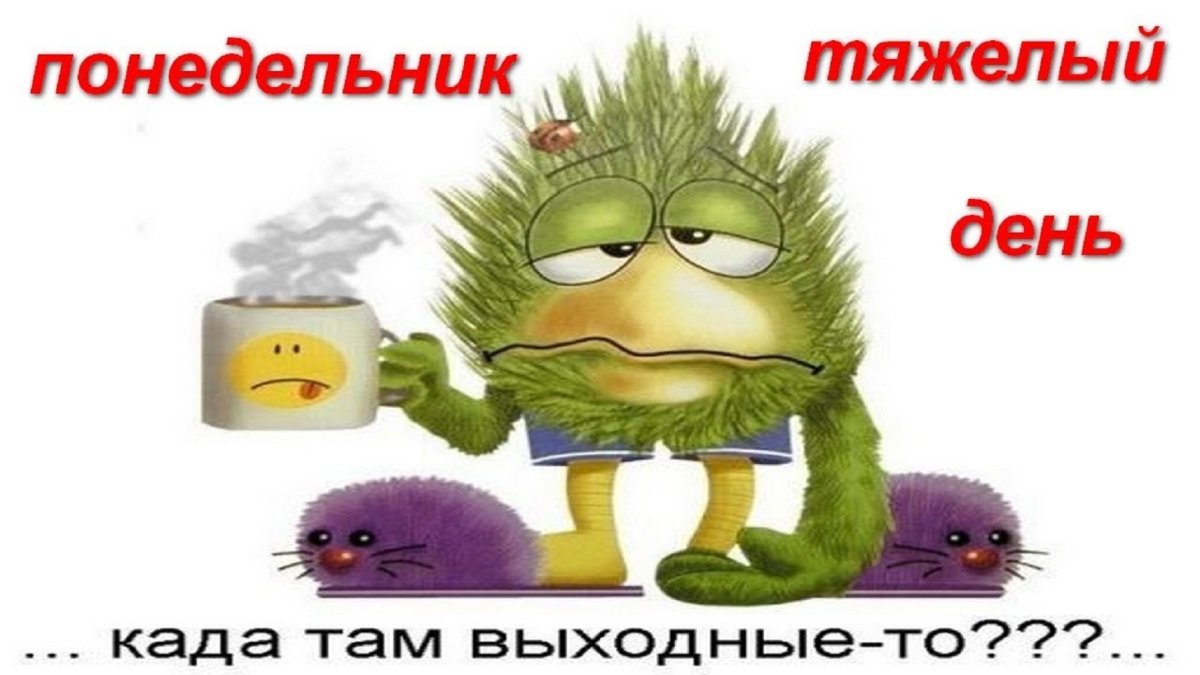 Тяжелое утро