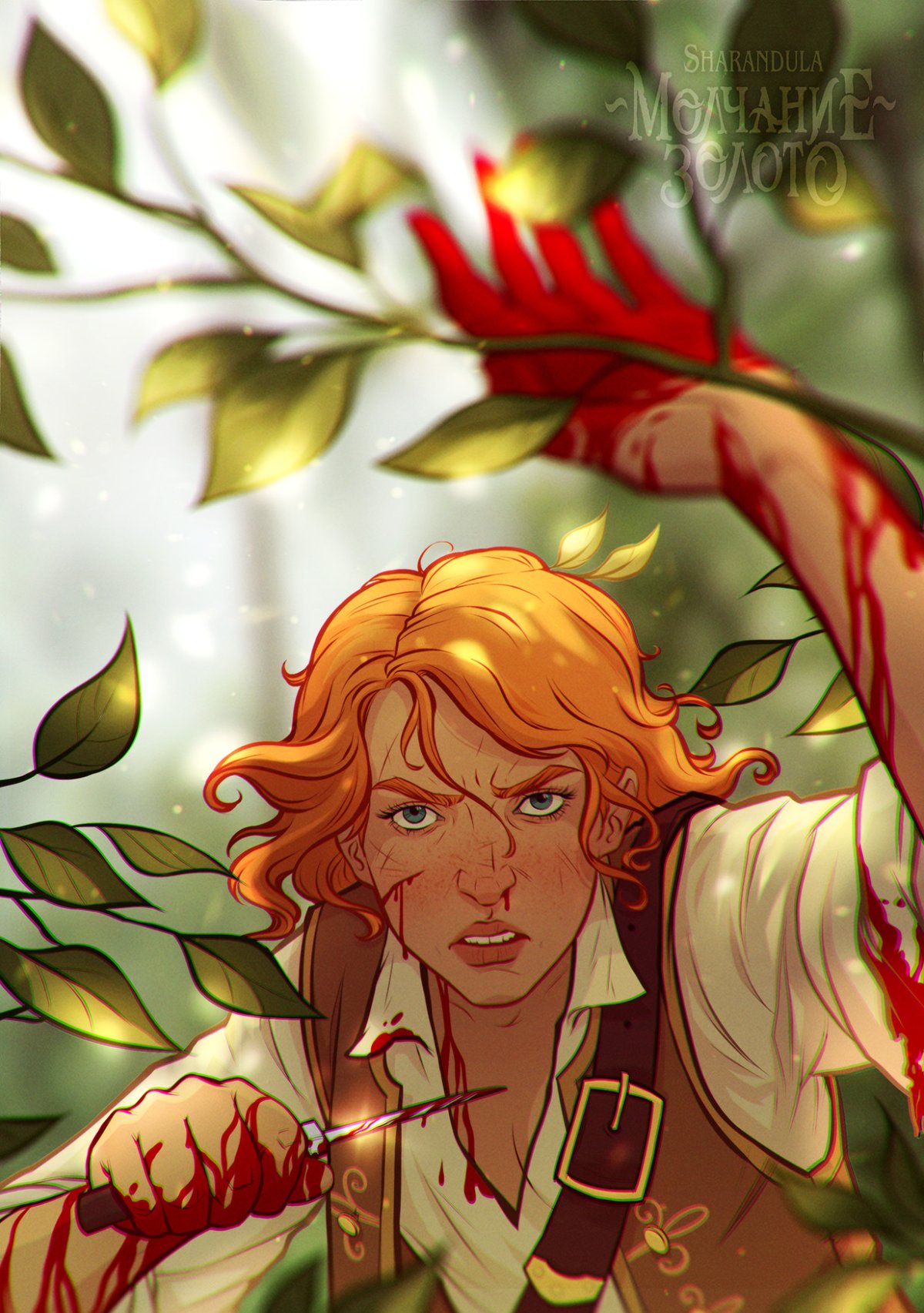 Sharandula арт Джоанна и Генри