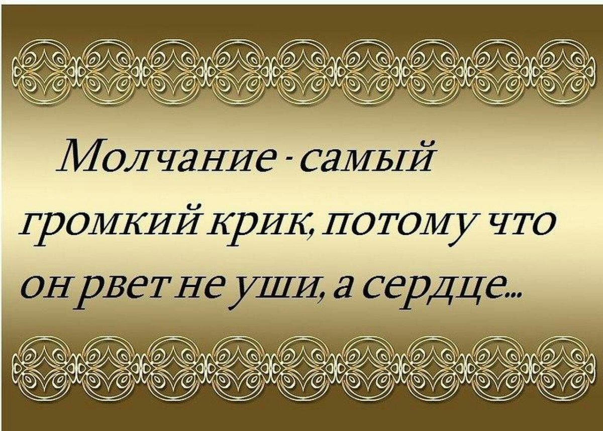 Плакат молчи