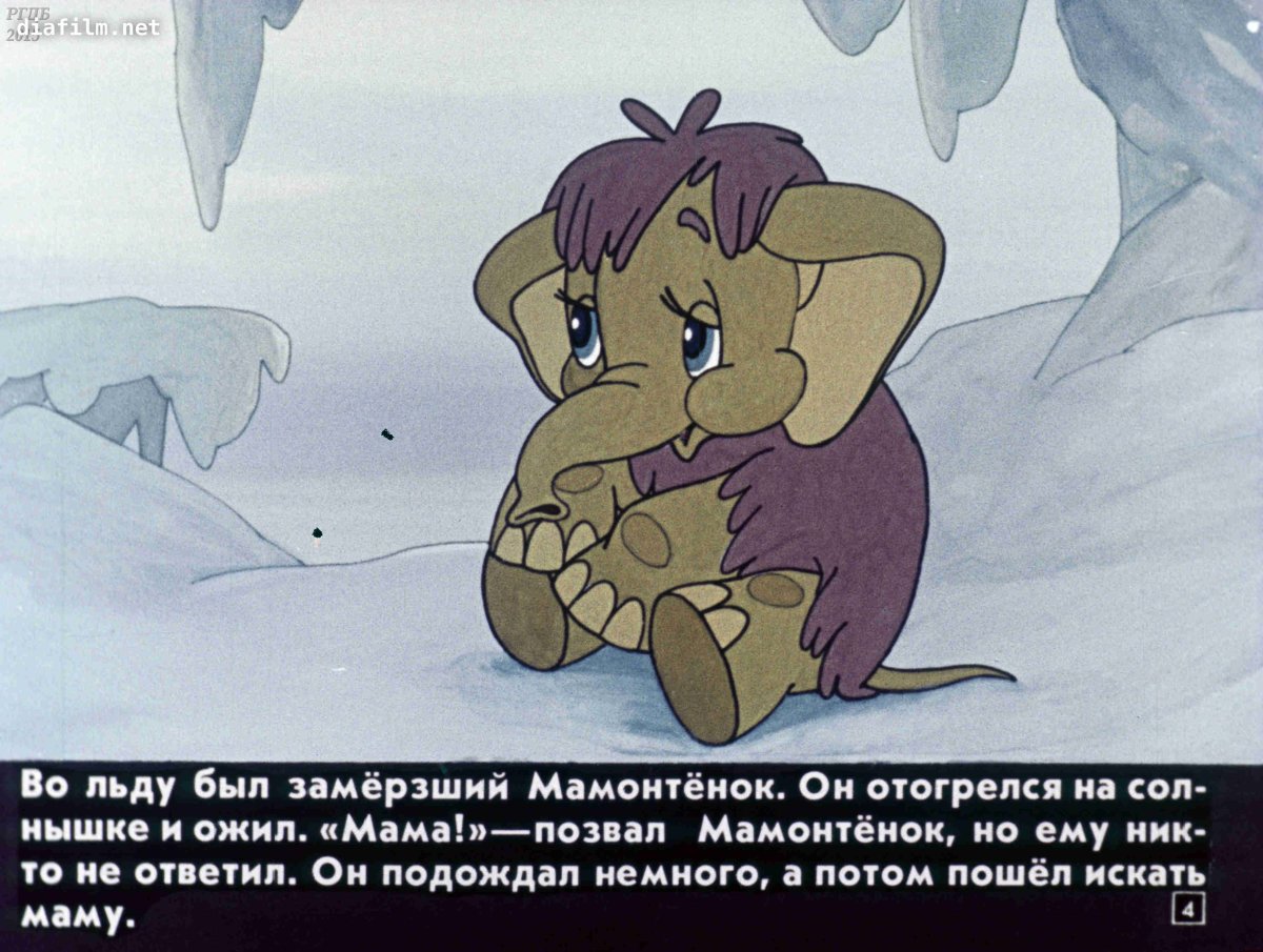 Рыженький Мамонтенок