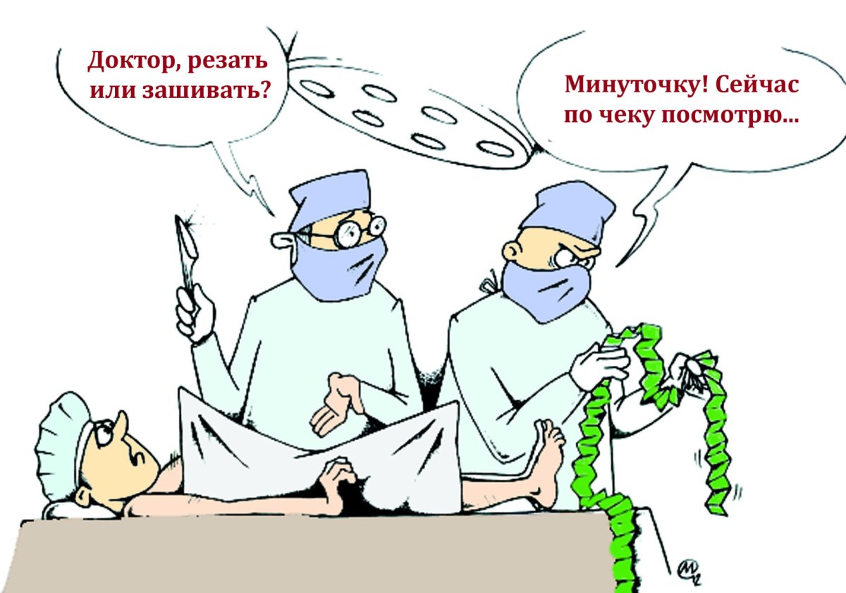 Медицинские карикатуры