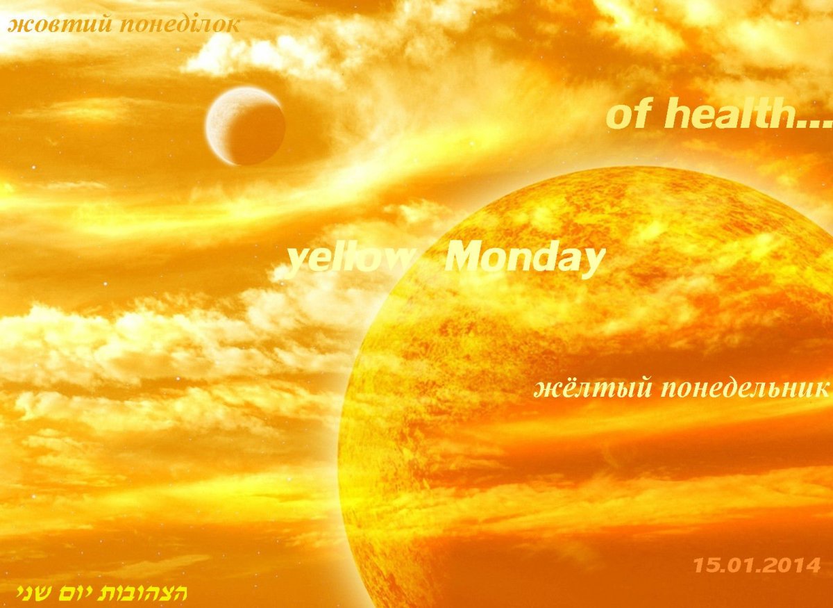 Желтая Планета