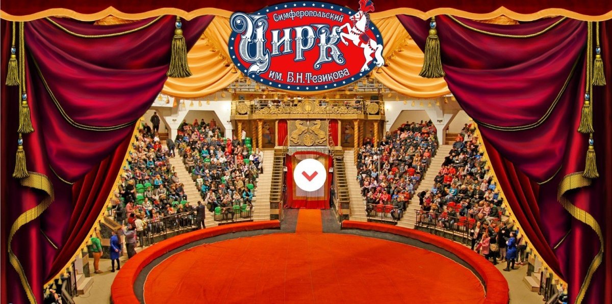 Манеж Арена цирка