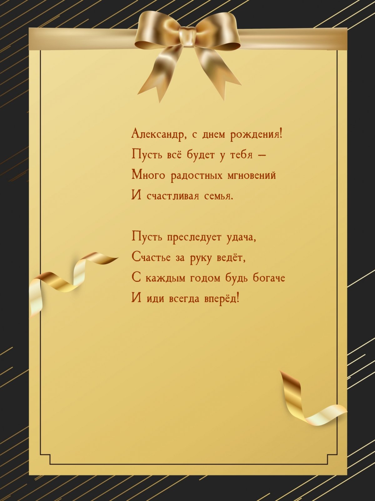 С днём рождения зять