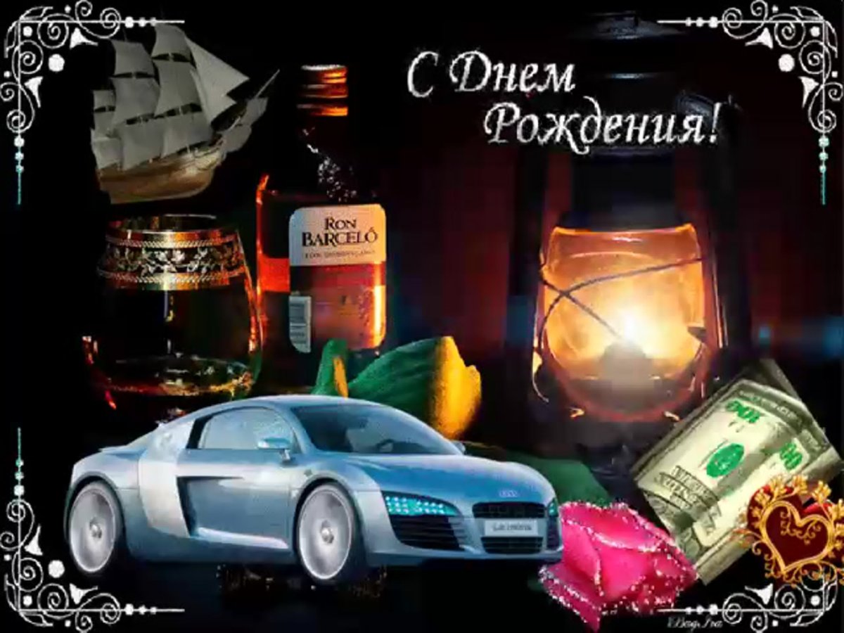 Открытки с днём рождения зятю