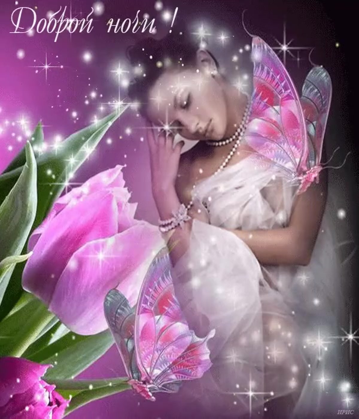 Спокойной ночи в стиле ретро