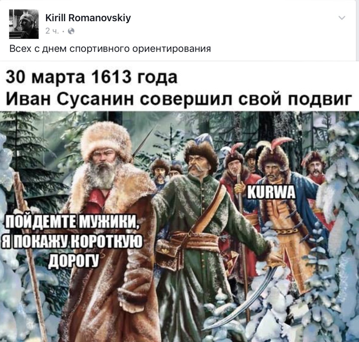 Иван Сусанин 1613