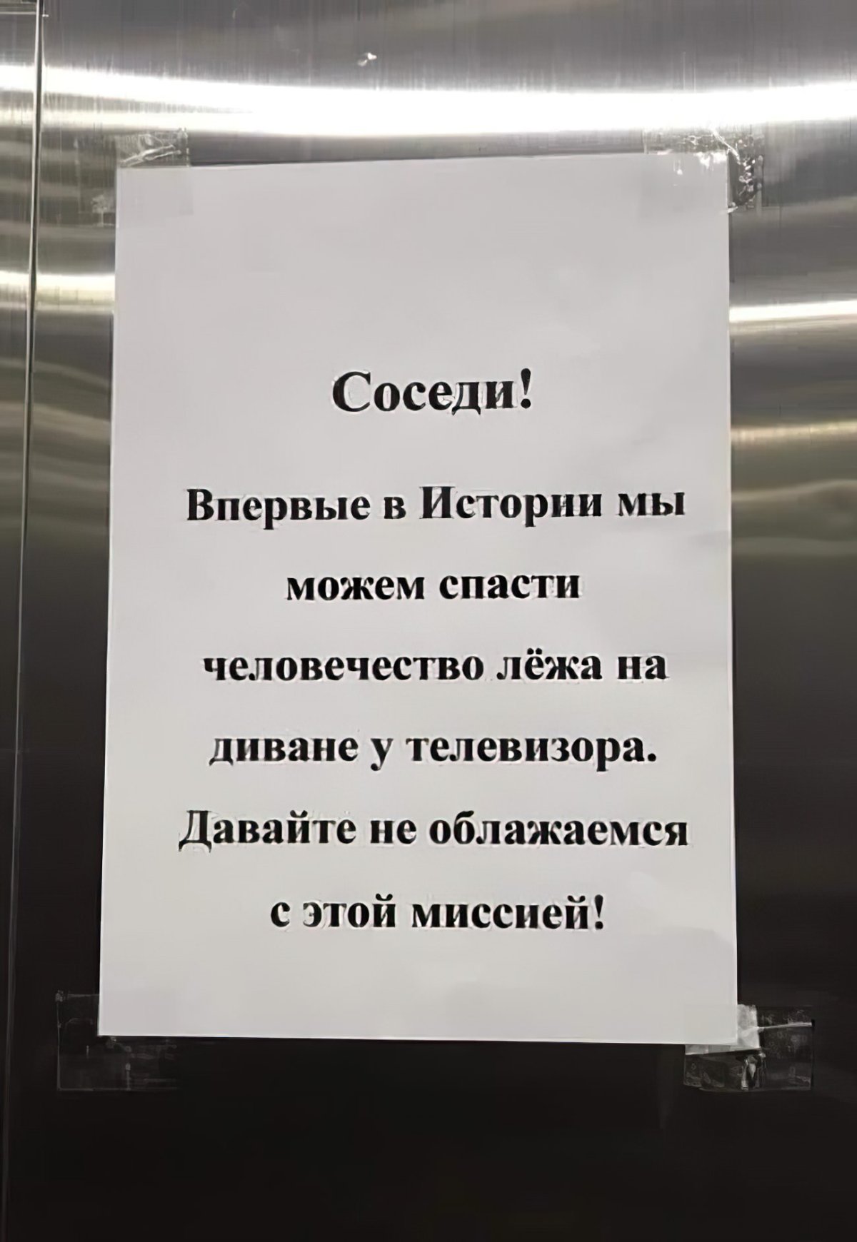 Впервые в истории мы можем спасти человечество лежа на диване