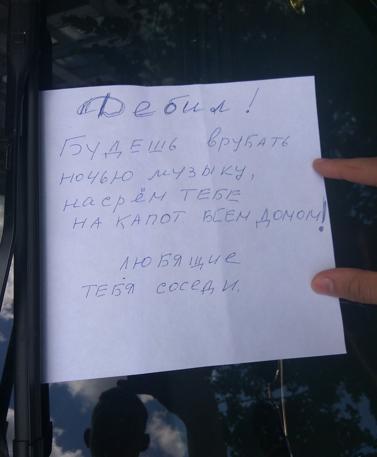 Записка соседям