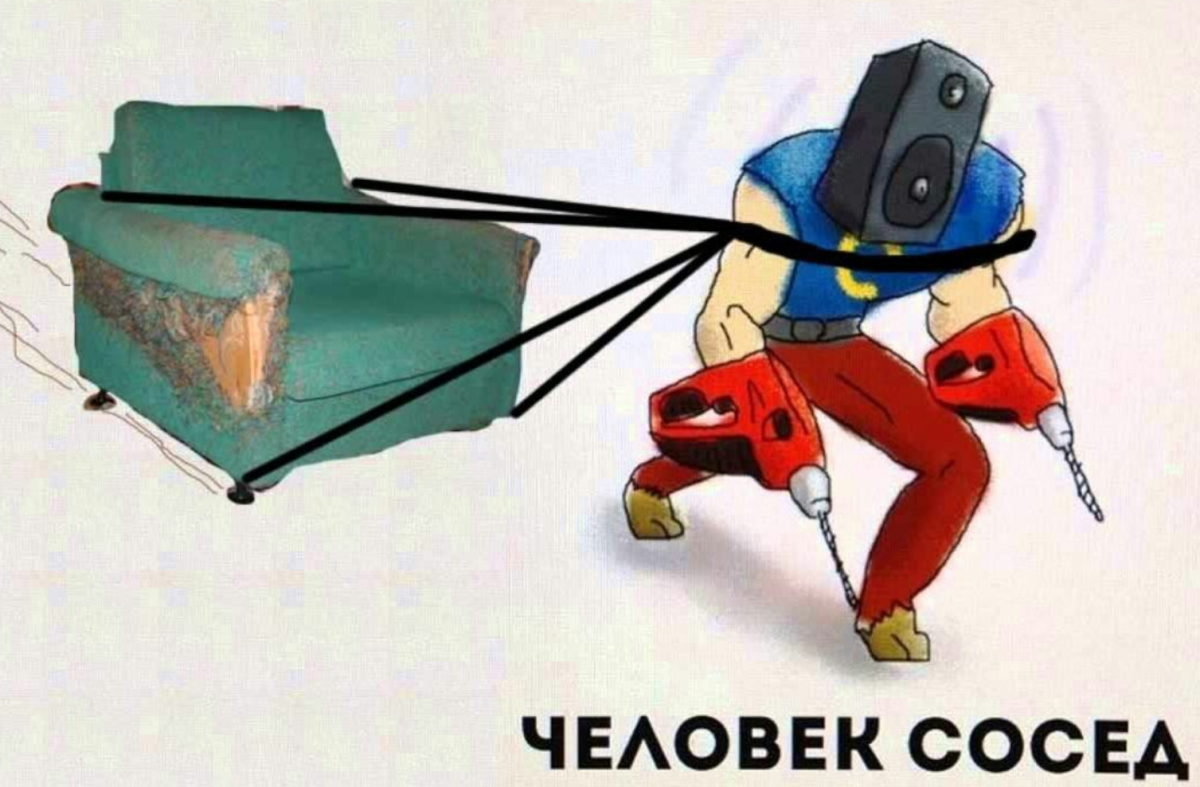 Человек сосед Мем
