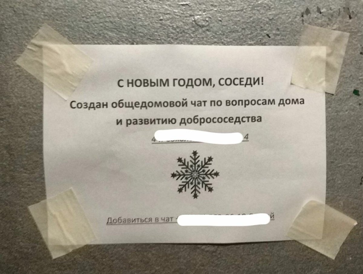 Чат дома объявление