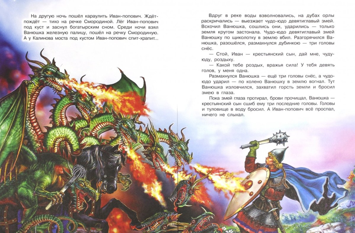 Раскраски змей Горыныч трехголовый