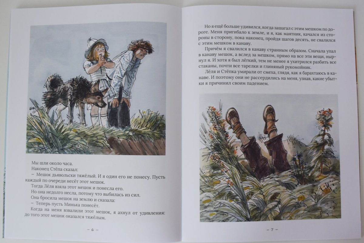 Рассказ великое путешествие