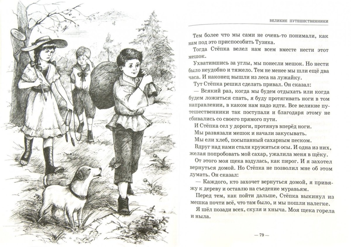 М Зощенко Великие путешественники