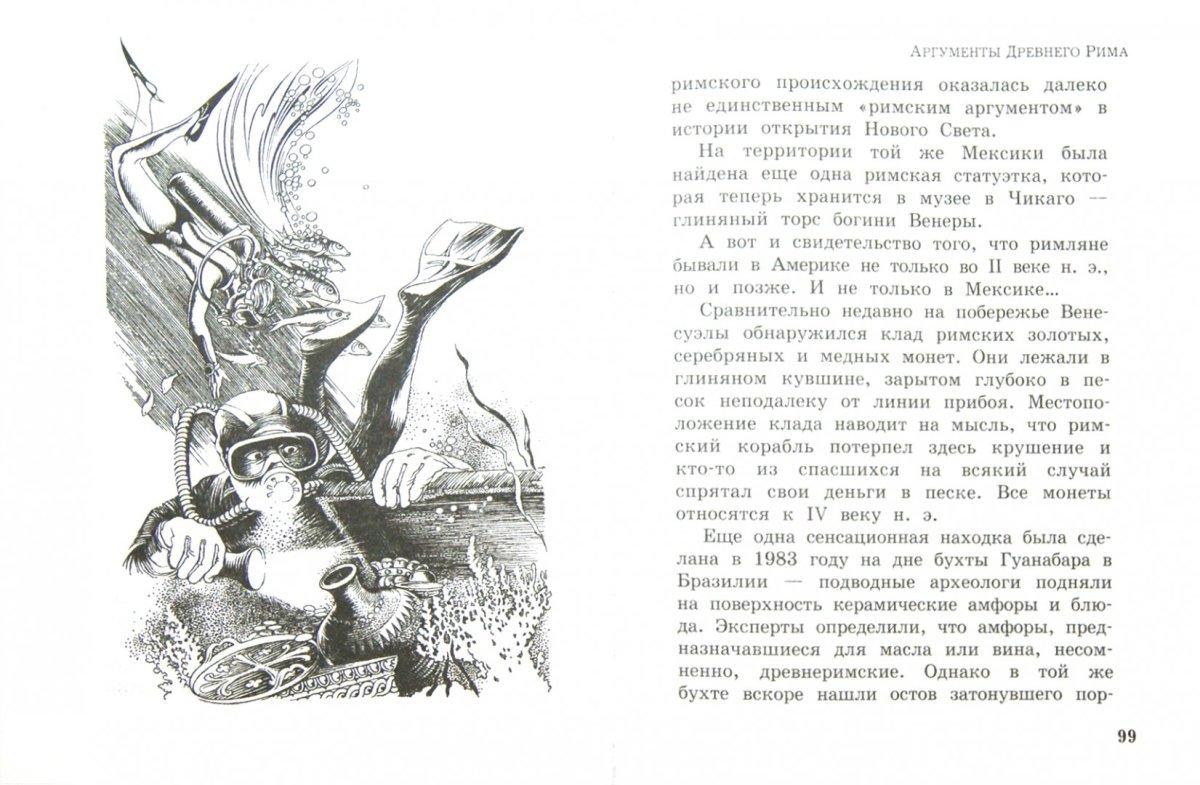 Михаил Зощенко Великие путешественники
