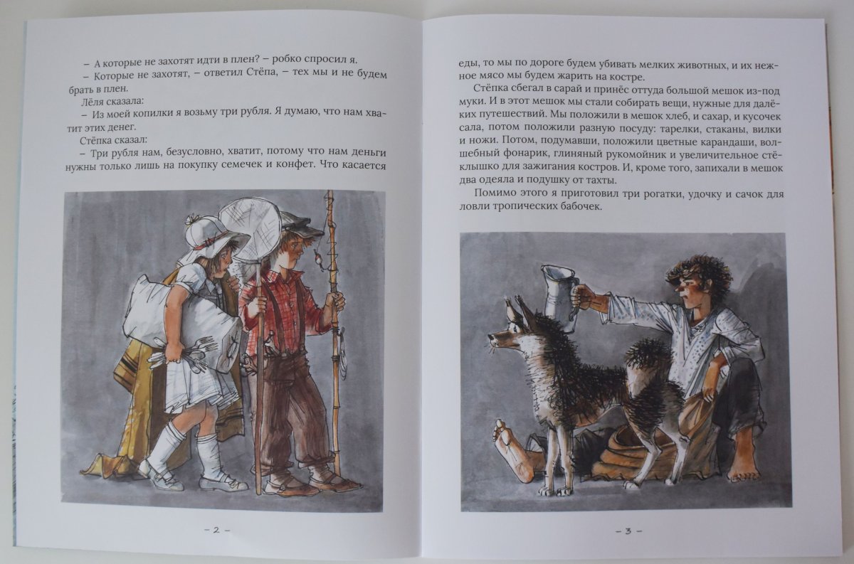 Раскраска к книге Великие путешественники