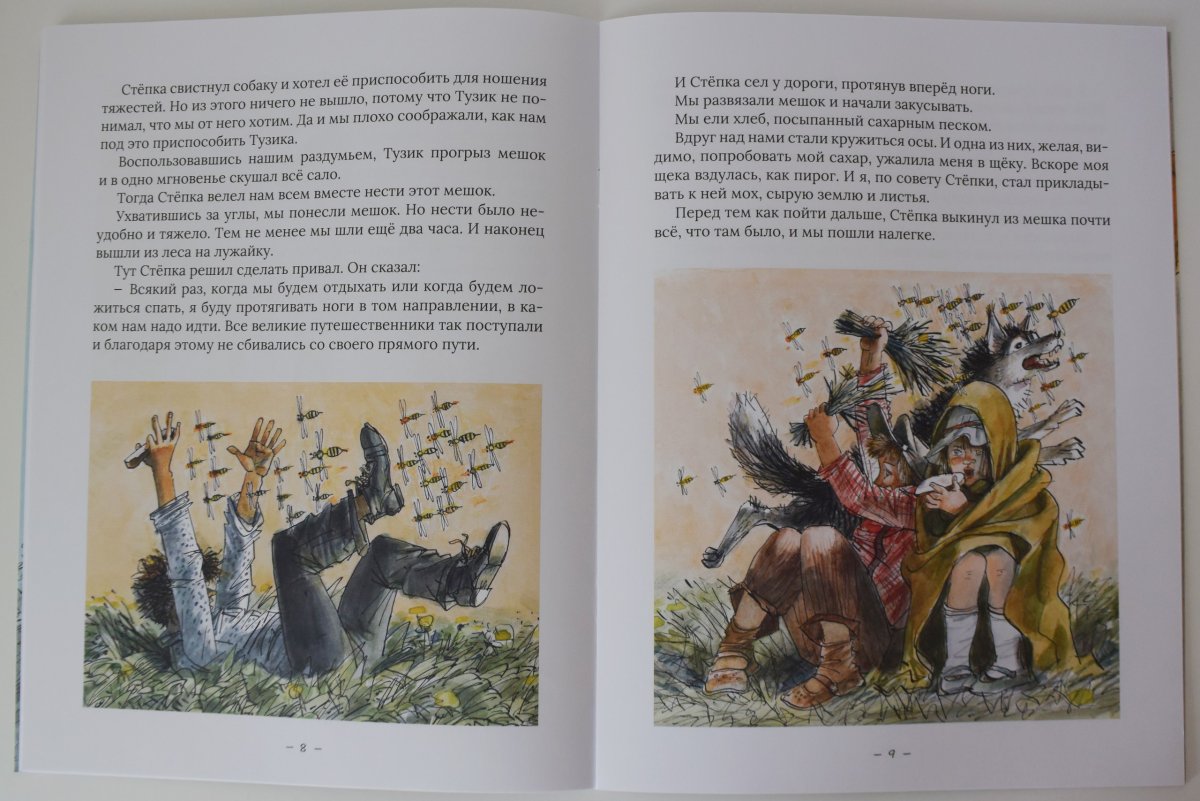 М Зощенко Великие путешественники