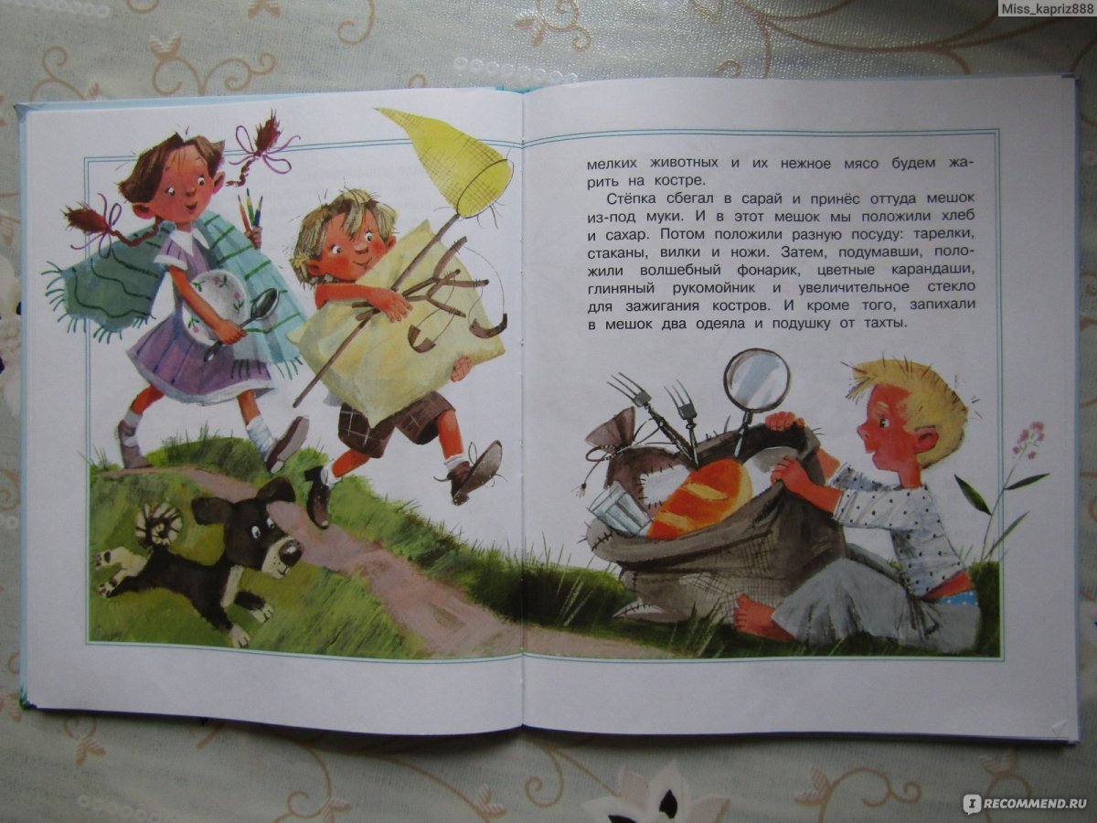 Великие путешественники Зощенко характер Степки