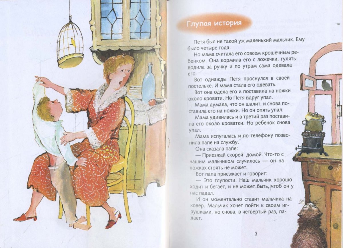 Михаил Зощенко рассказы для детей Леля и Минька