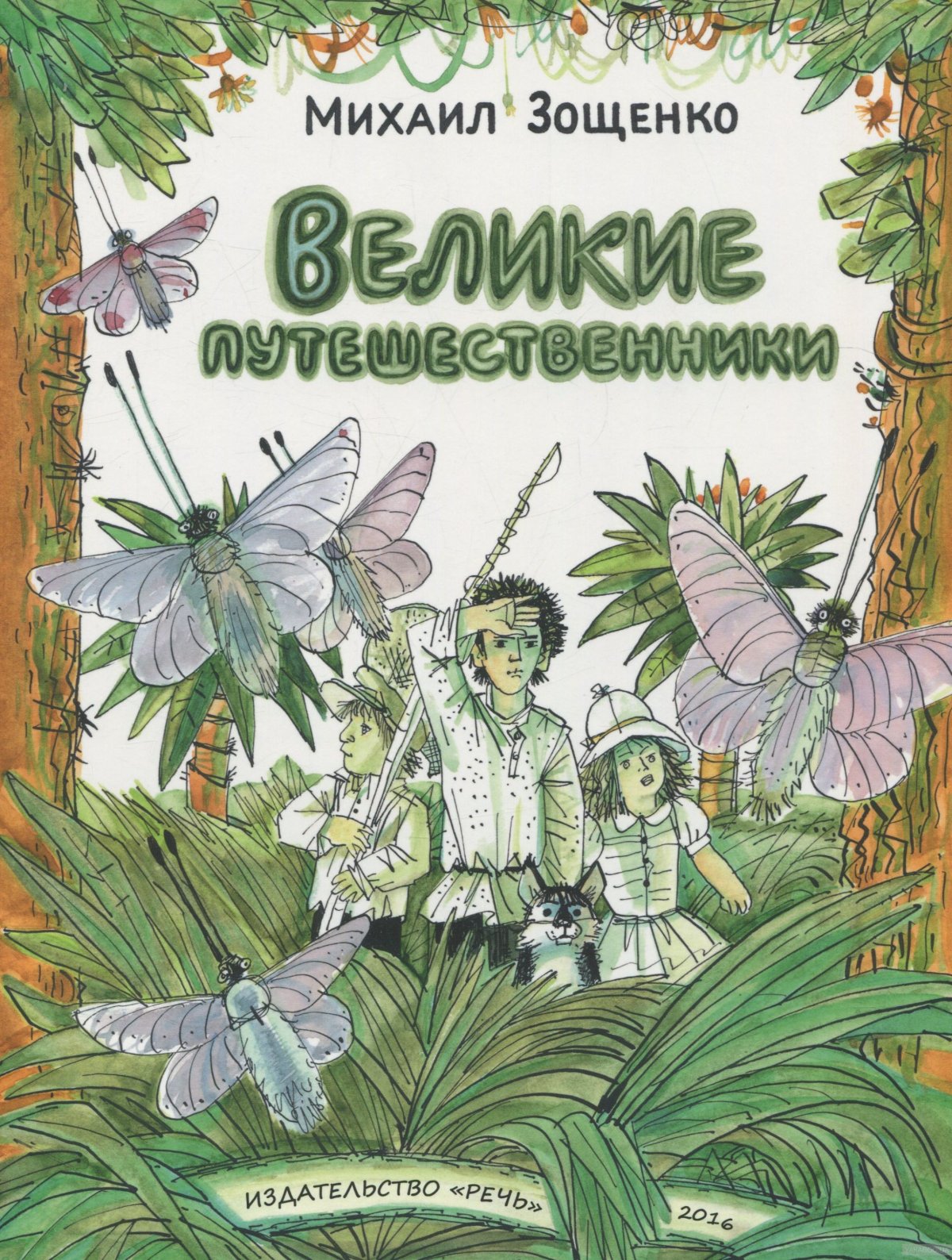 Раскраска поход