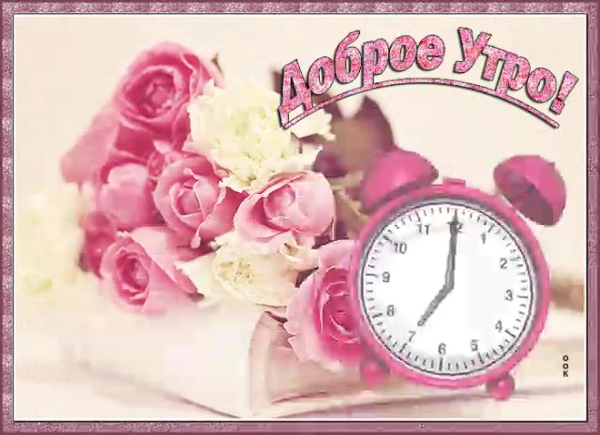 Открытки доброе утро пятница