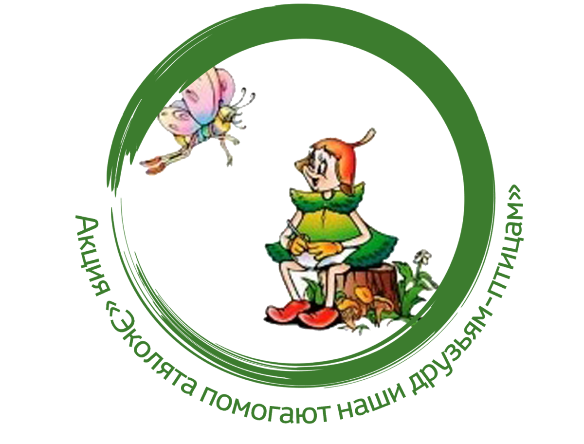 Эколята защитники природы распечатать