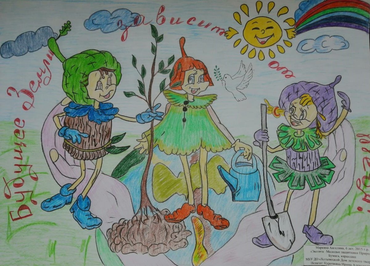 Эколята-молодые защитники