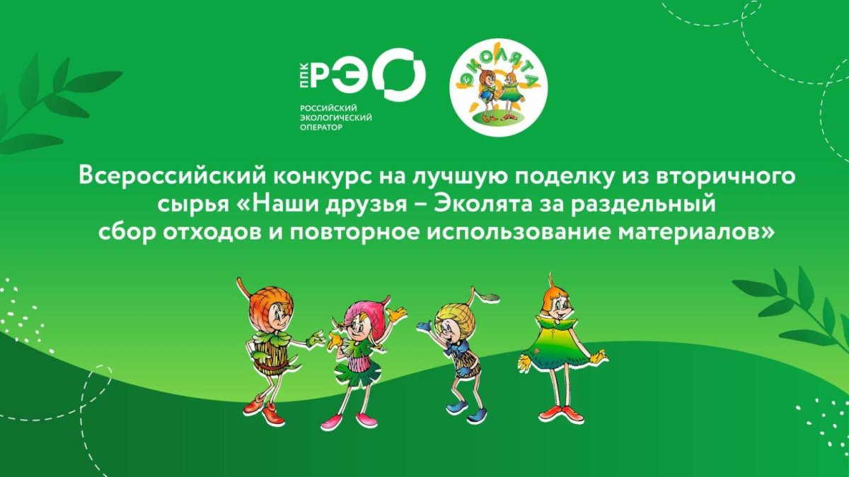 Эколята-дошколята в детском