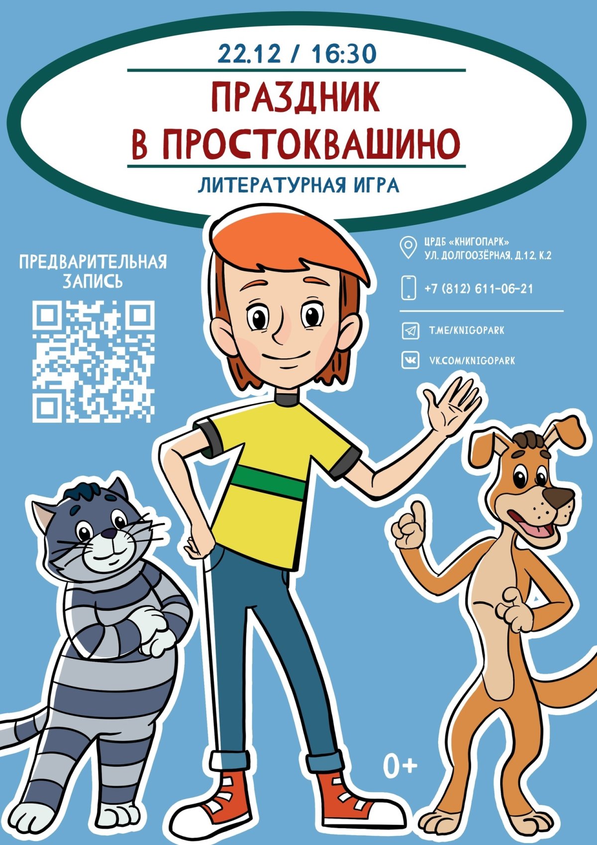 Простоквашино дядя Федор