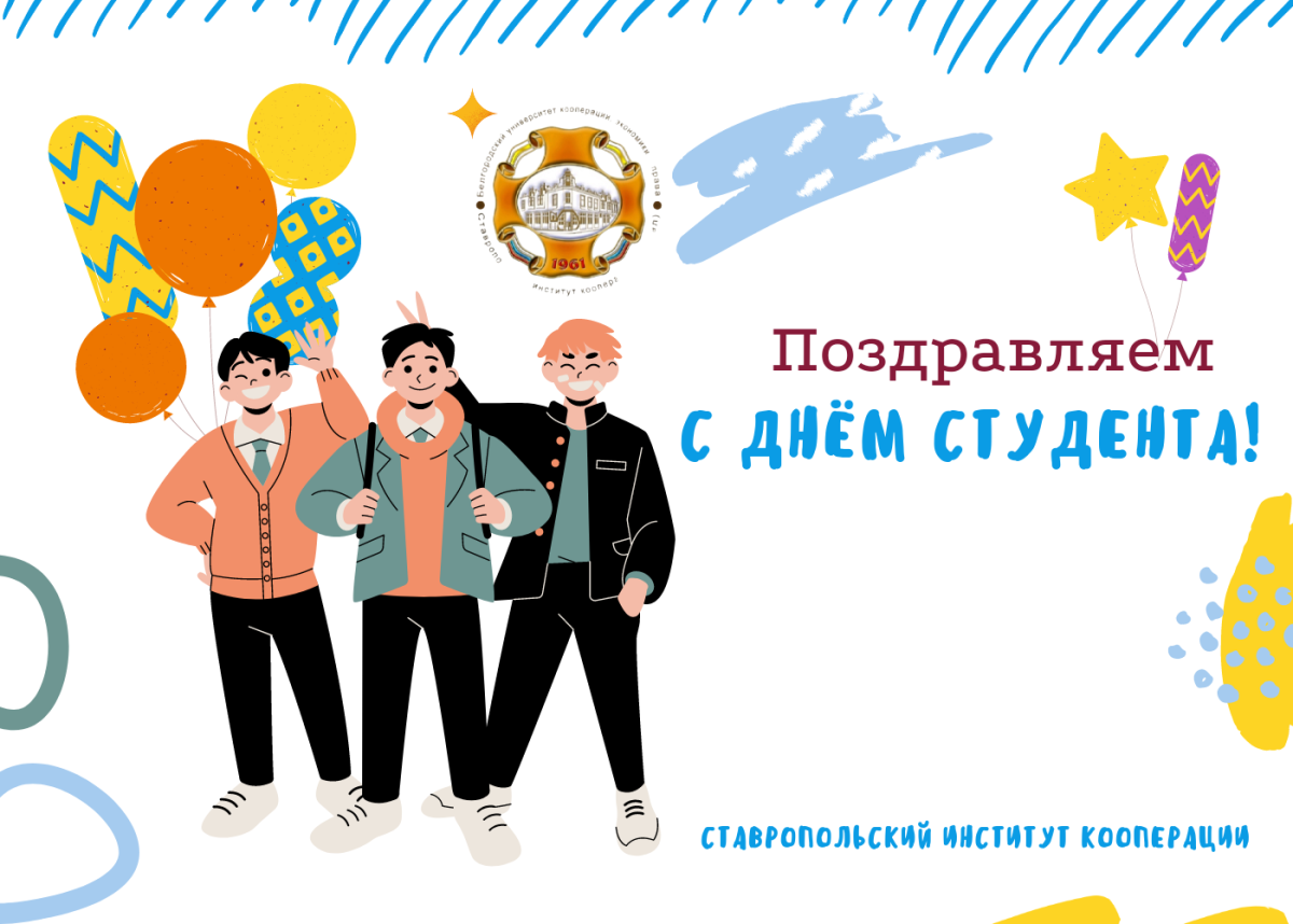 Флешмобы день студента
