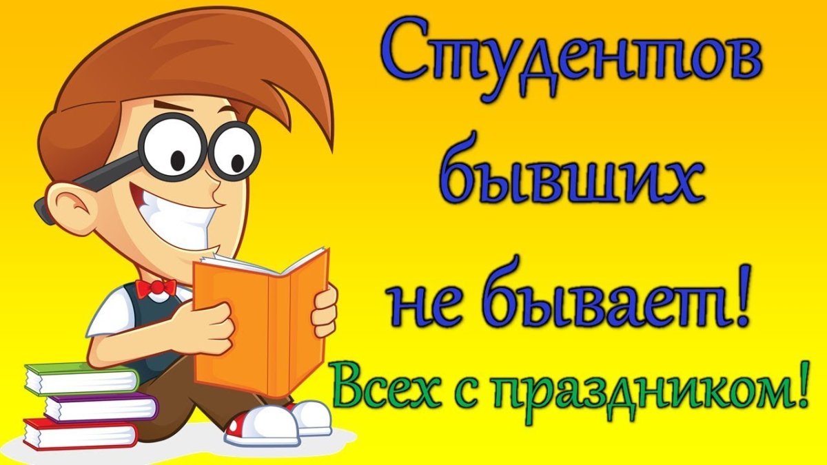 Счастливые студенты