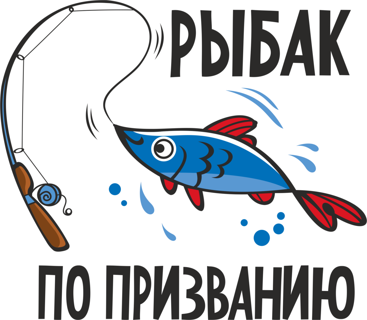 Открытки с пожеланием хорошего улова