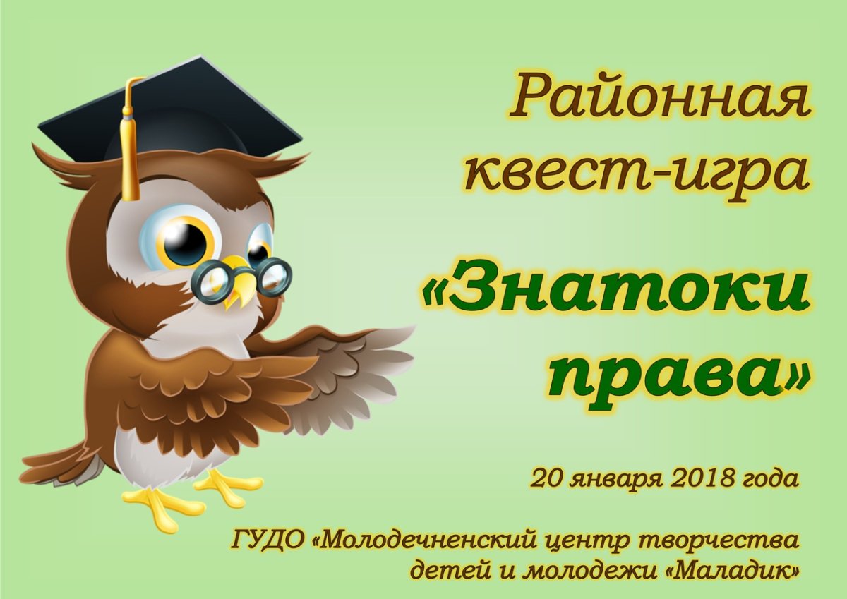 Знатоки права викторина