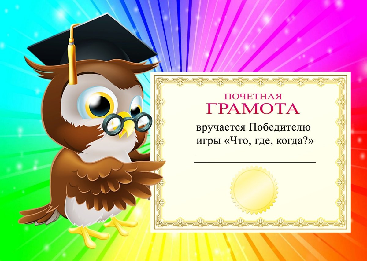 Грамота с совой