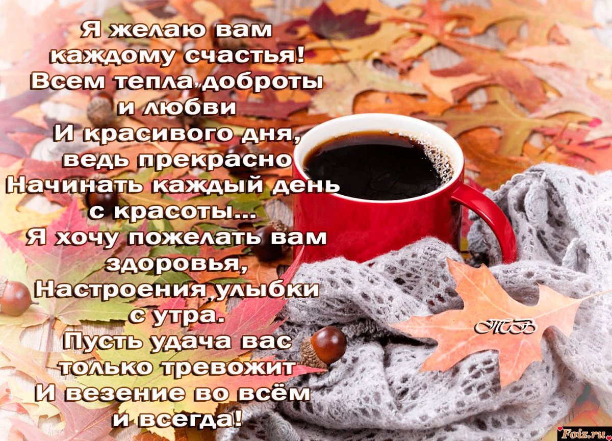 Доброты и тепла с добрым утром