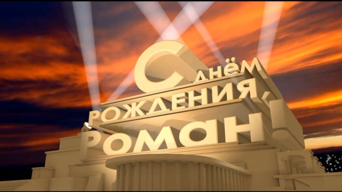 С днем рождения прикольные